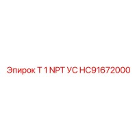 HC91672000 T 1 NPT УС Epiroc