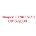 Переходник Epiroc HC91672000 T 1 NPT УС