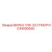 Вилка 7/16-20 UNF HC91690000 производитель Epiroc