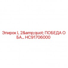 Фото детали HC91706000 L 2