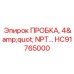 Пробка 4