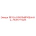 HC91771020 ТРУБА СФОРМИРОВАНА 2… Epiroc