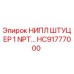 HC91777000 НИПЛ ШТУЦЕР 1 NPT Epiroc