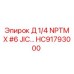 HC91793000 Д 1/4 NPTM X #6 JIC… Epiroc