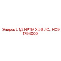 HC91794000 L 1/2 NPTM X #6 JIC… Epiroc