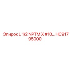 HC91795000 L 1/2 NPTM X #10… Epiroc