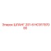 HC91797000 ШЛАНГ 201-6 Epiroc
