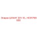 HC91799000 ШЛАНГ 201-10 Epiroc