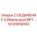 HC91819000 СОЕДИНЕНИЕ 1/2