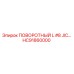 HC91860000 ПОВОРОТНЫЙ L #8 JIC Epiroc