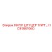 HC91887060 НИПЛ ШТУЦЕР 1 NPT… Epiroc