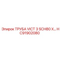 HC91902080 VICT PIPE 3 SCH80 Epiroc