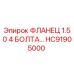HC91905000 ФЛАНЕЦ 1.50 4 БОЛТА Epiroc