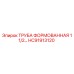 HC91913120 FORMED PIPE 1.5 Epiroc
