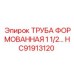 HC91913120 FORMED PIPE 1.5 Epiroc