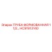 HC91913140 FORMED PIPE 1.5 Epiroc