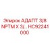 Гидравлический адаптер высокого давления HC92241000 для техники Epiroc