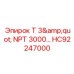 Гидравлическая муфта Epiroc HC92247000 3