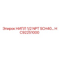 HC92251000 Nipple 1/2 NPT SCH40 Epiroc