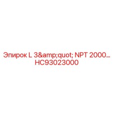 HC93023000 L 3