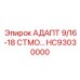 Адаптер ударного механизма HC93030000 для буровых станков Epiroc