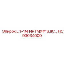 HC93034000 L 1-1/4 NPTMX#16JIC… Epiroc