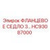 HC93087000 ФЛАНЦЕВОЕ СЕДЛО 3 Epiroc