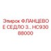 HC93088000 ФЛАНЦЕВОЕ СЕДЛО 3 Epiroc