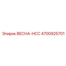 4700925701 ВЕСНА-НСС Epiroc