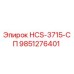 9851276401 HCS-3715-СП Epiroc