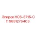 9851276403 HCS-3715-СП Epiroc