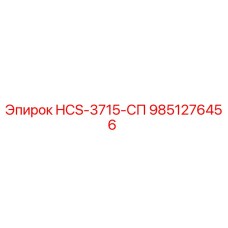 9851276456 HCS-3715-СП Epiroc