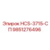 9851276496 HCS-3715-СП Epiroc