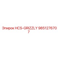9851276707 HCS-GRIZZLY Epiroc