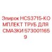 5730011659 HCS3715-КОМПЛЕКТ ТРУБ ДЛЯ СМАЗКИ Epiroc