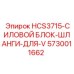 5730011662 HCS3715-СИЛОВОЙ БЛОК-ШЛАНГИ-ДЛЯ-V Epiroc