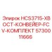 5730011666 HCS3715-ХВОСТ-КОНВЕЙЕР-FCV-КОМПЛЕКТ Epiroc