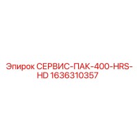 1636310357 СЕРВИС-ПАК-400-HRS-HD Epiroc