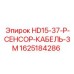 Изображение сенсорного кабеля HD15-37-P от Epiroc для буровых машин
