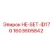 Теплообменный комплект HE-SET-ID170 Epiroc 1603605842