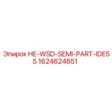 Фото компонента HE-WSD-SEMI-PART-IDE55 для буровых установок Epiroc артикул 1624624851