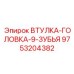 9753204382 ВТУЛКА-ГОЛОВКА-9-ЗУБЬЯ Epiroc