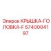 Изображение крышки-головки-F Epiroc 5740004197 для защиты буровых узлов