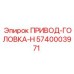 5740003971 ПРИВОД-ГОЛОВКА-H Epiroc