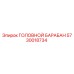 5730018734 ГОЛОВНОЙ БАРАБАН Epiroc