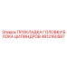 4812160587 ПРОКЛАДКА ГОЛОВКИ БЛОКА ЦИЛИНДРОВ Epiroc