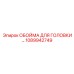 1089942749 ОБОЙМА ДЛЯ ГОЛОВКИ Epiroc