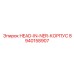 8940158907 HEAD-IN-NER-КОРПУС Epiroc