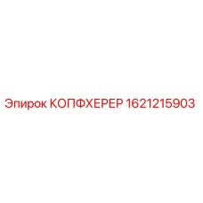 1621215903 Head Raiser Epiroc