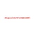 5112304391 ФАРА Epiroc